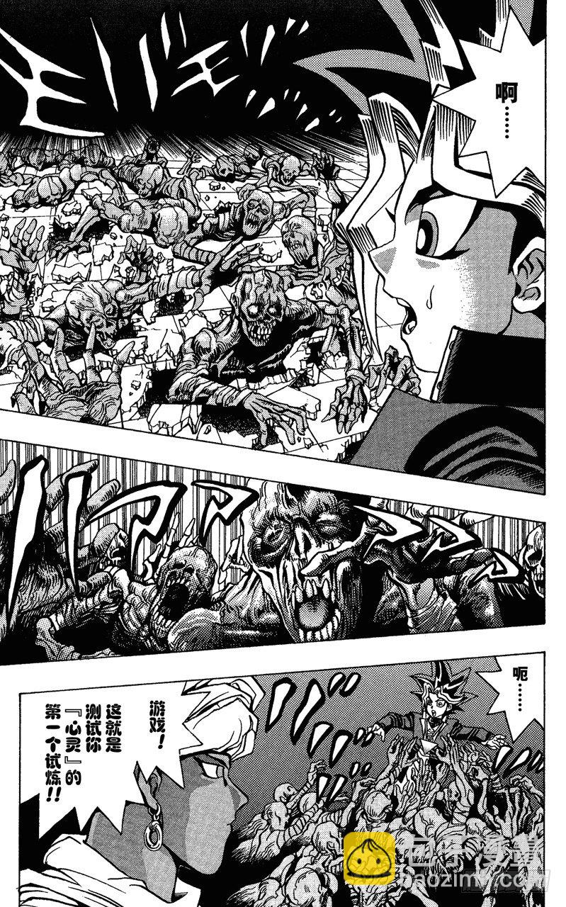 《游戏王》第17话 游戏开始！！ 第17页