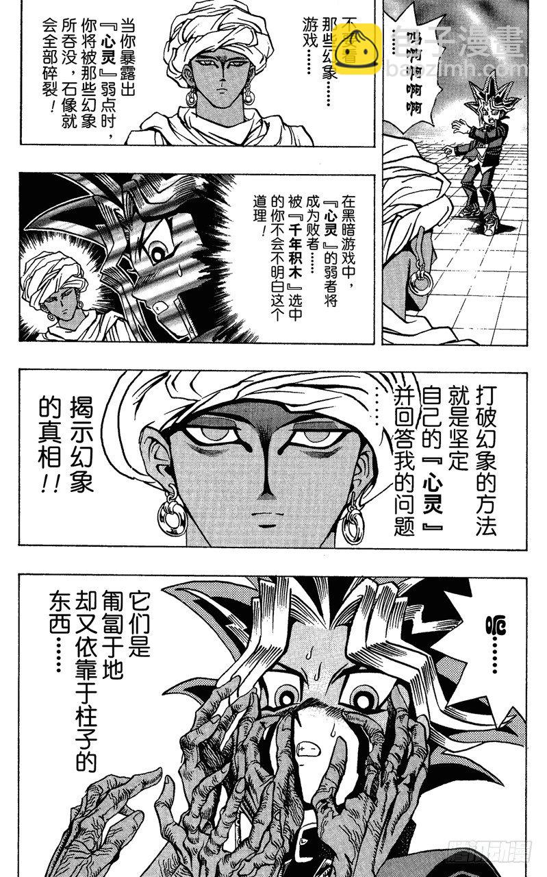 《游戏王》第17话 游戏开始！！ 第19页