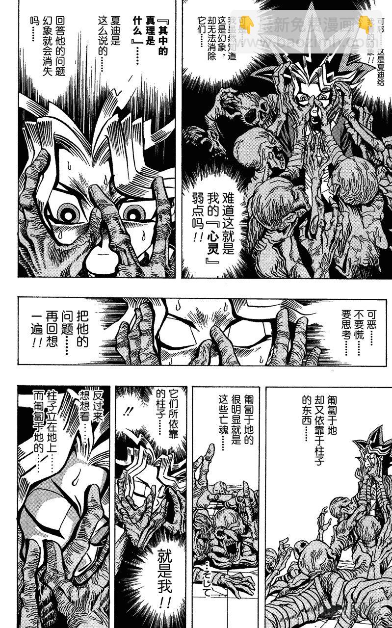 《游戏王》第17话 游戏开始！！ 第20页