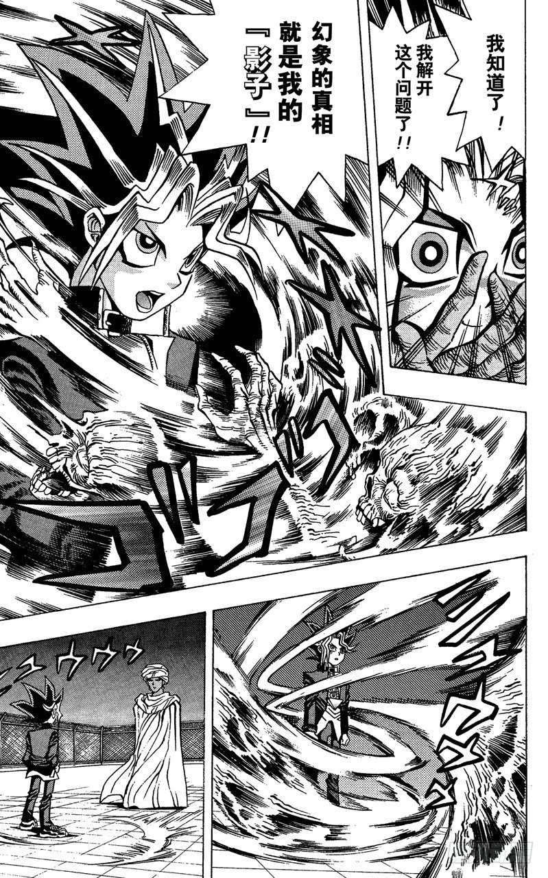《游戏王》第17话 游戏开始！！ 第21页