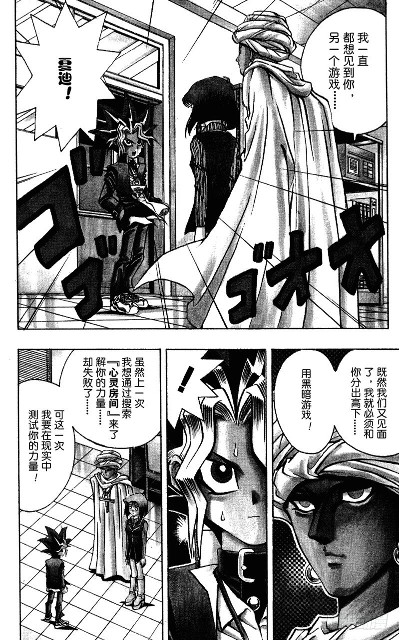 《游戏王》第17话 游戏开始！！ 第2页