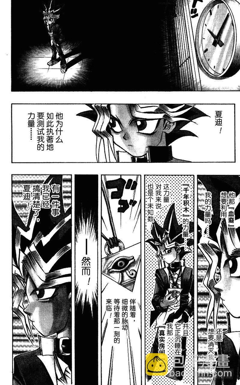 《游戏王》第17话 游戏开始！！ 第4页