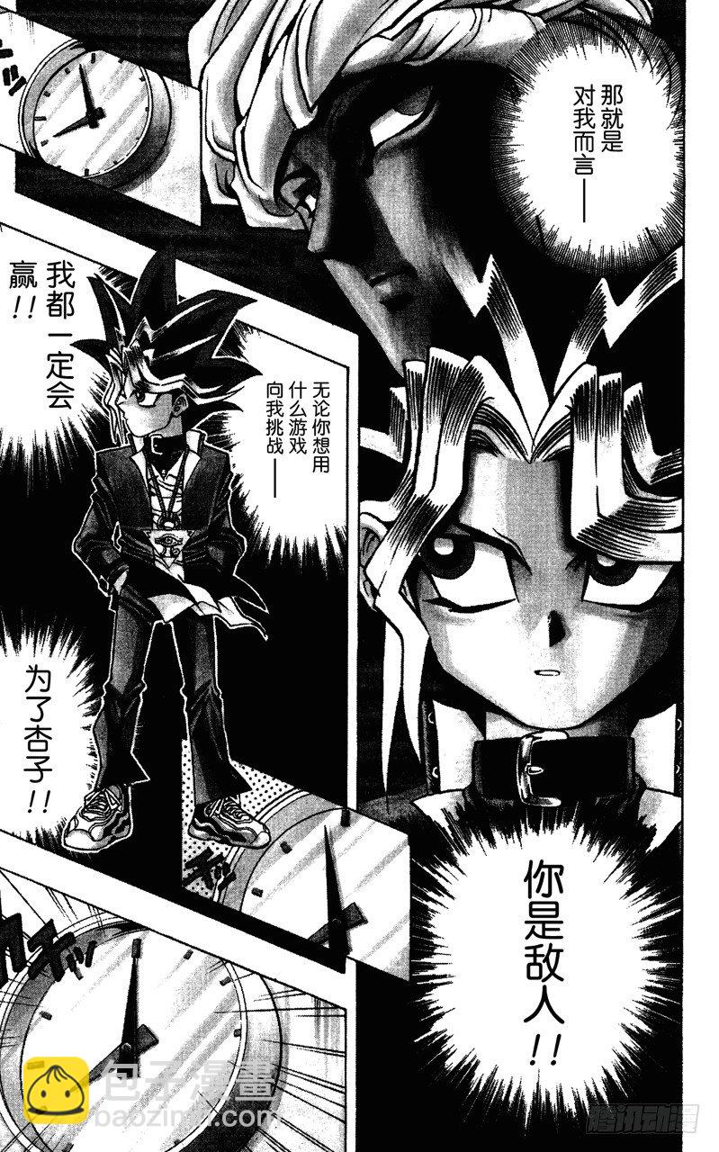 《游戏王》第17话 游戏开始！！ 第5页