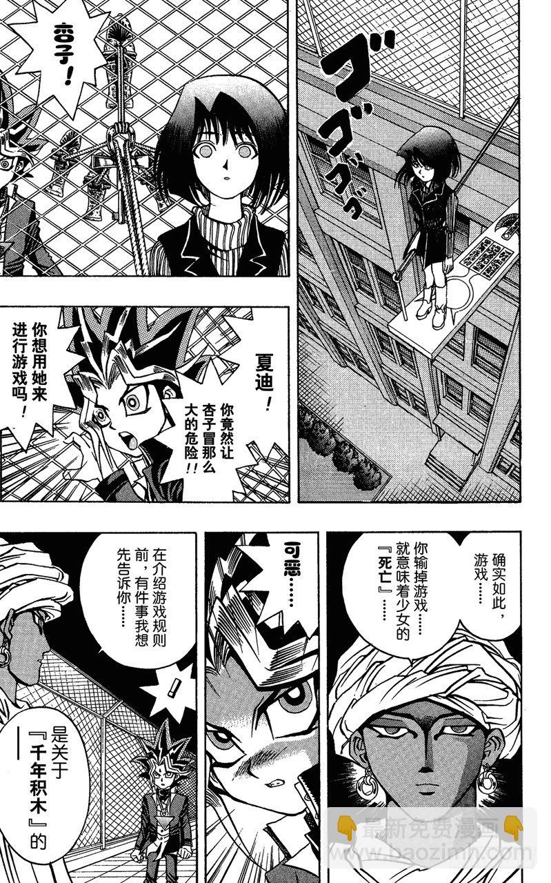 《游戏王》第17话 游戏开始！！ 第9页