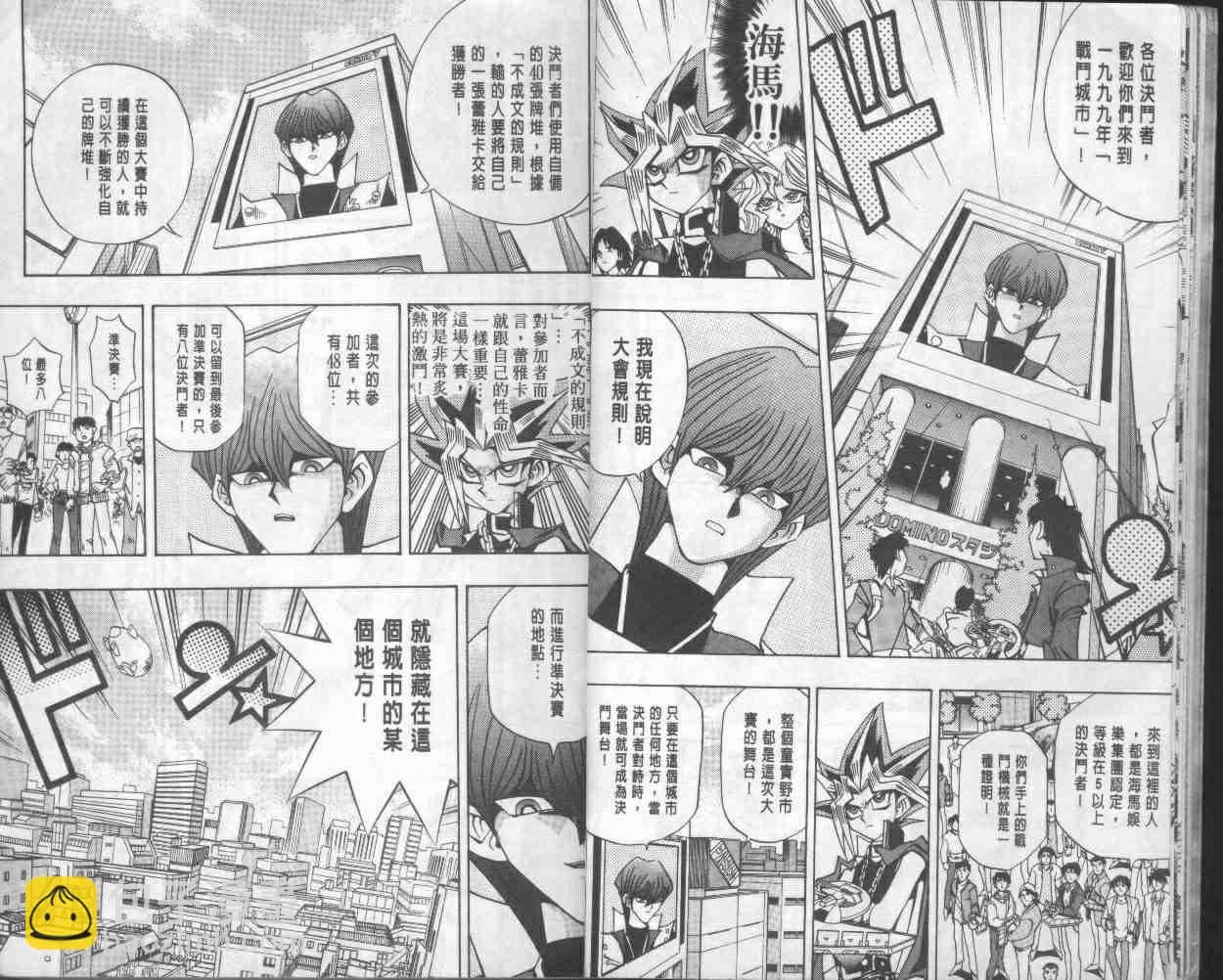 《游戏王》第18卷 第10页