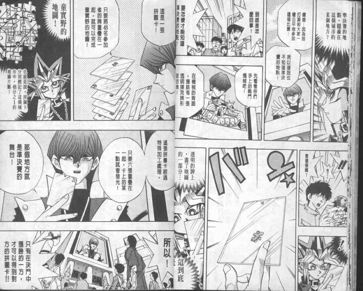 《游戏王》第18卷 第11页