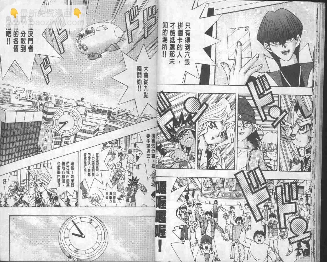 《游戏王》第18卷 第12页