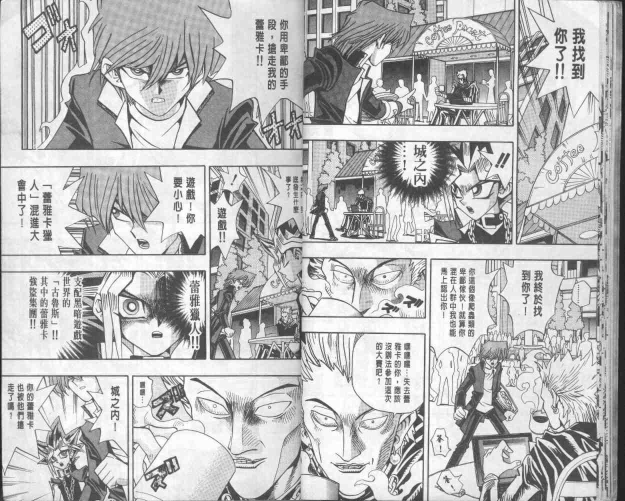 《游戏王》第18卷 第13页