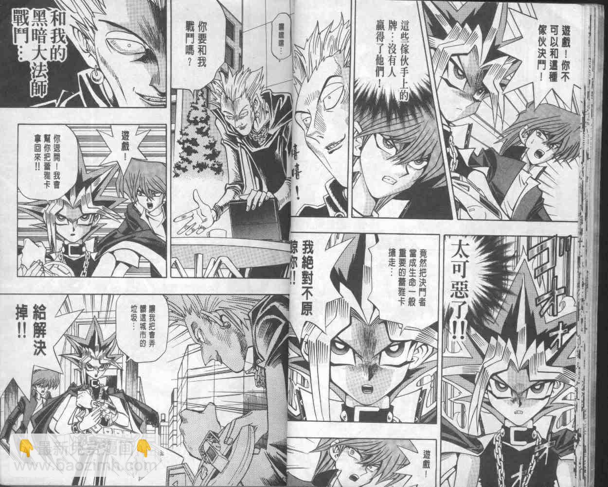 《游戏王》第18卷 第14页