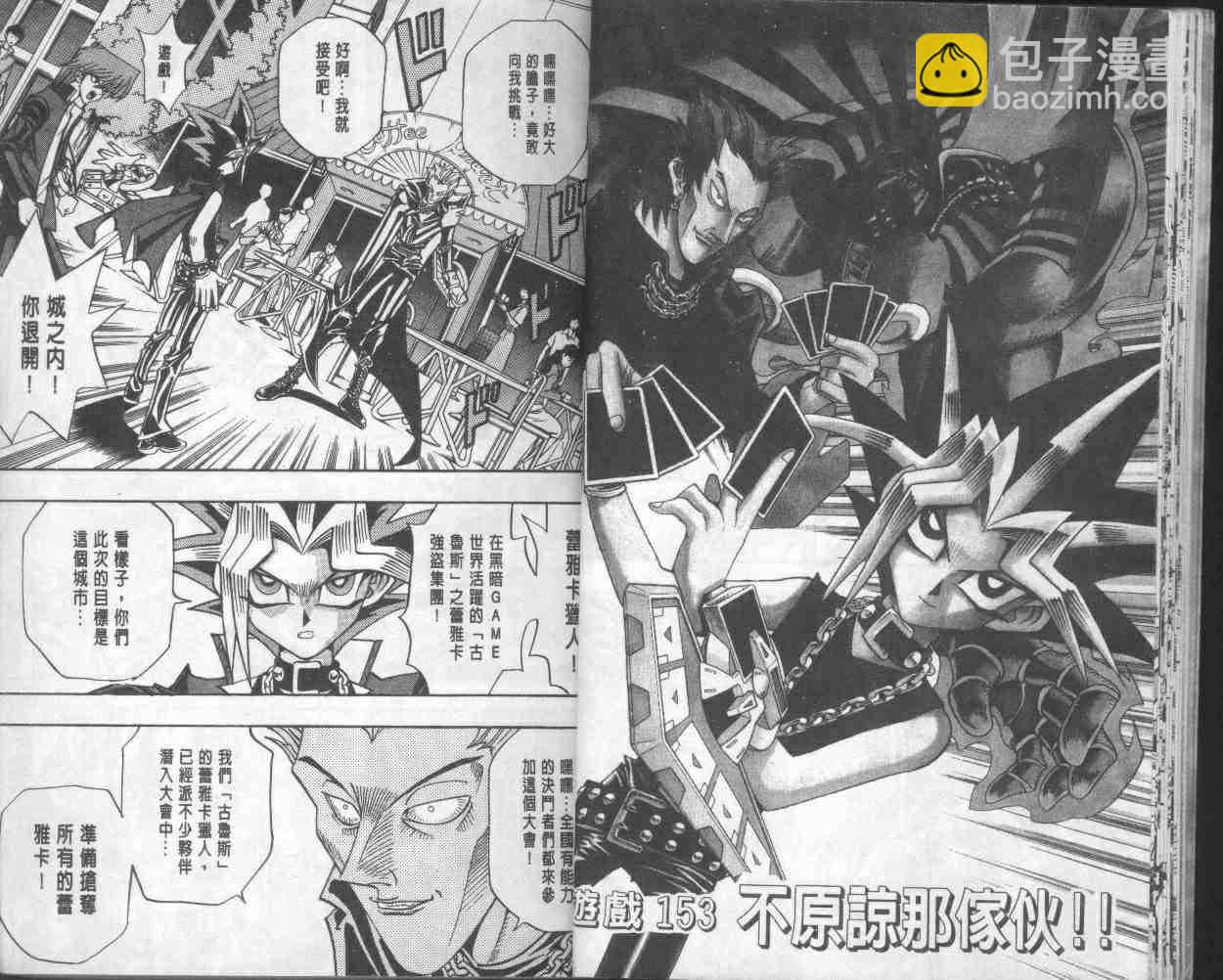 《游戏王》第18卷 第15页