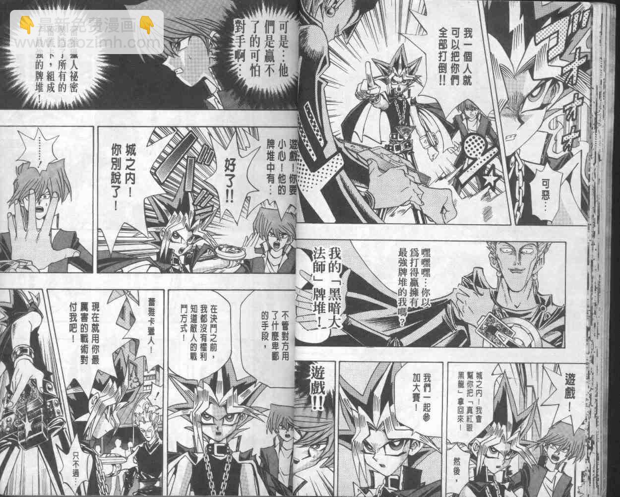 《游戏王》第18卷 第16页
