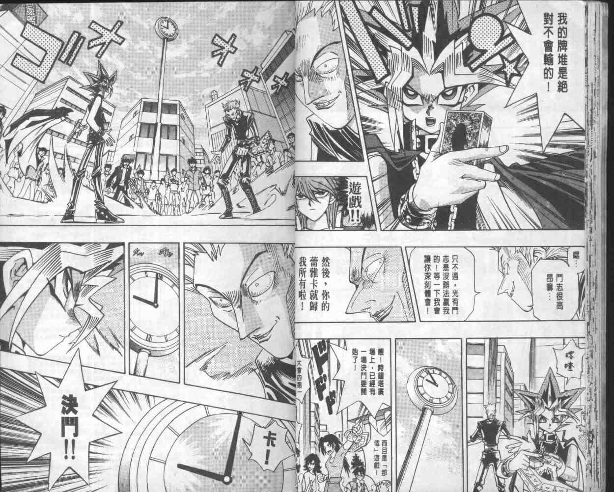 《游戏王》第18卷 第17页