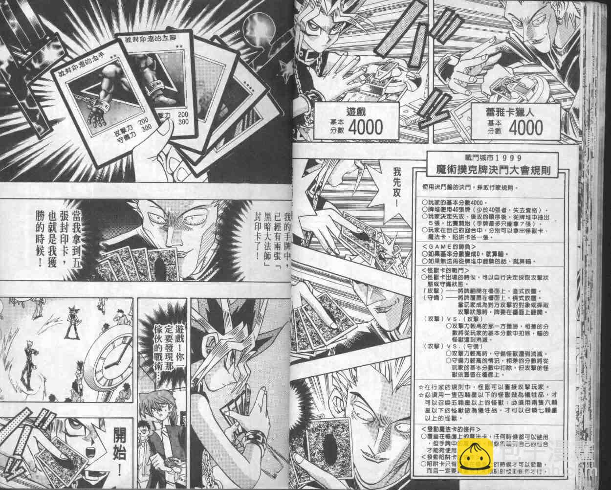 《游戏王》第18卷 第18页
