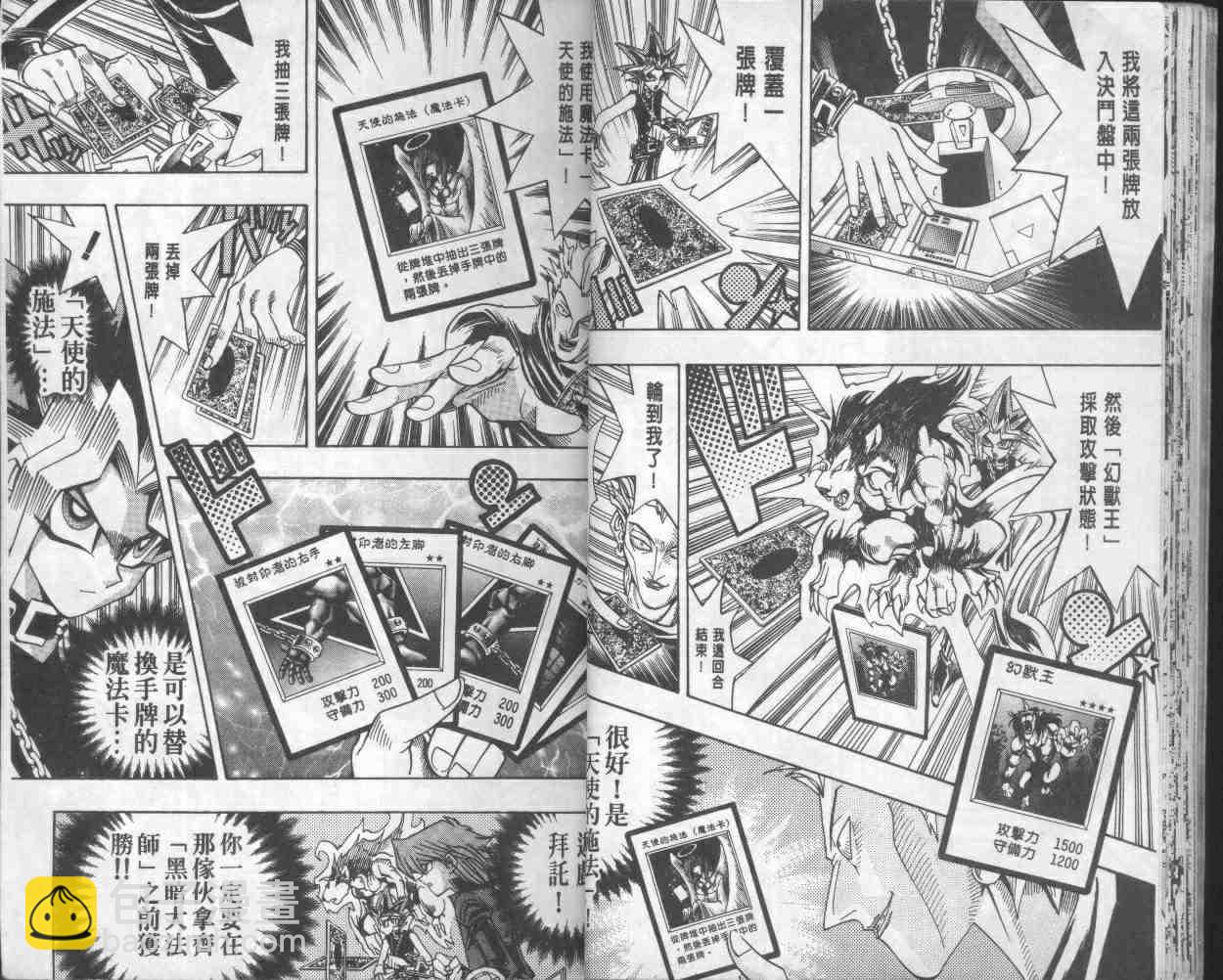 《游戏王》第18卷 第19页