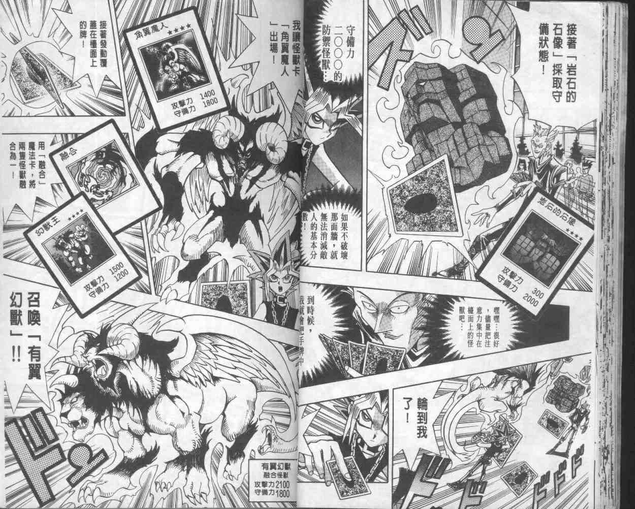 《游戏王》第18卷 第20页