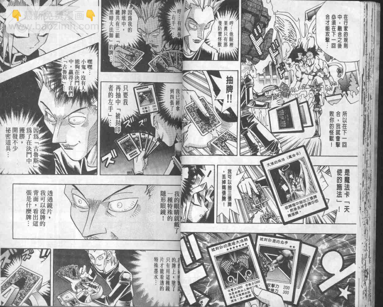 《游戏王》第18卷 第21页