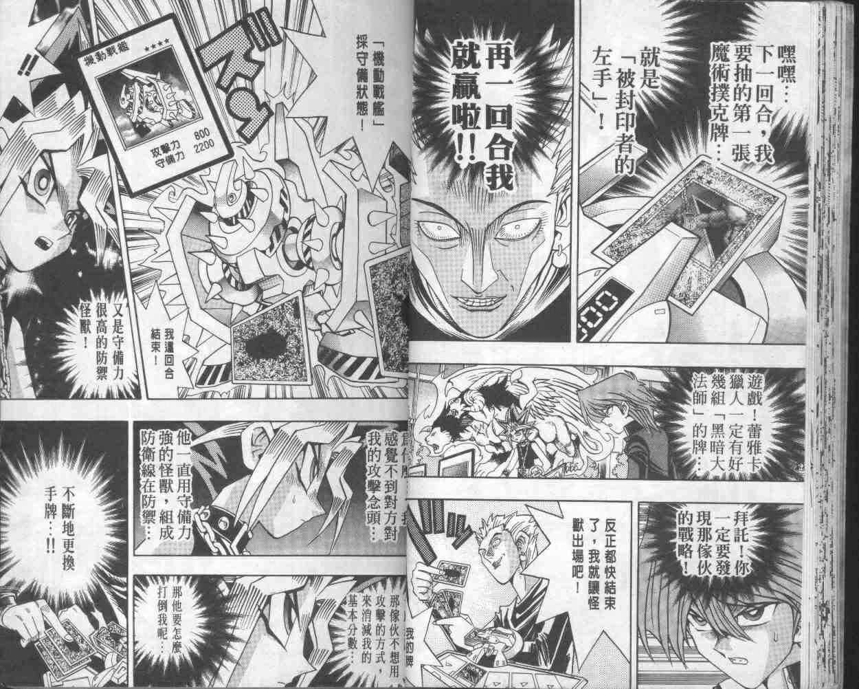 《游戏王》第18卷 第22页