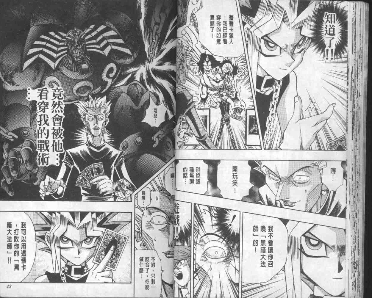 《游戏王》第18卷 第23页