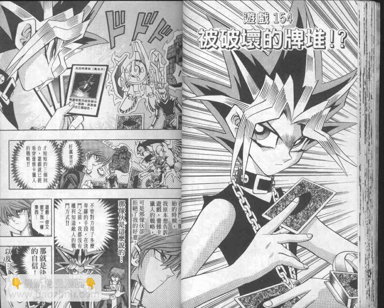《游戏王》第18卷 第25页