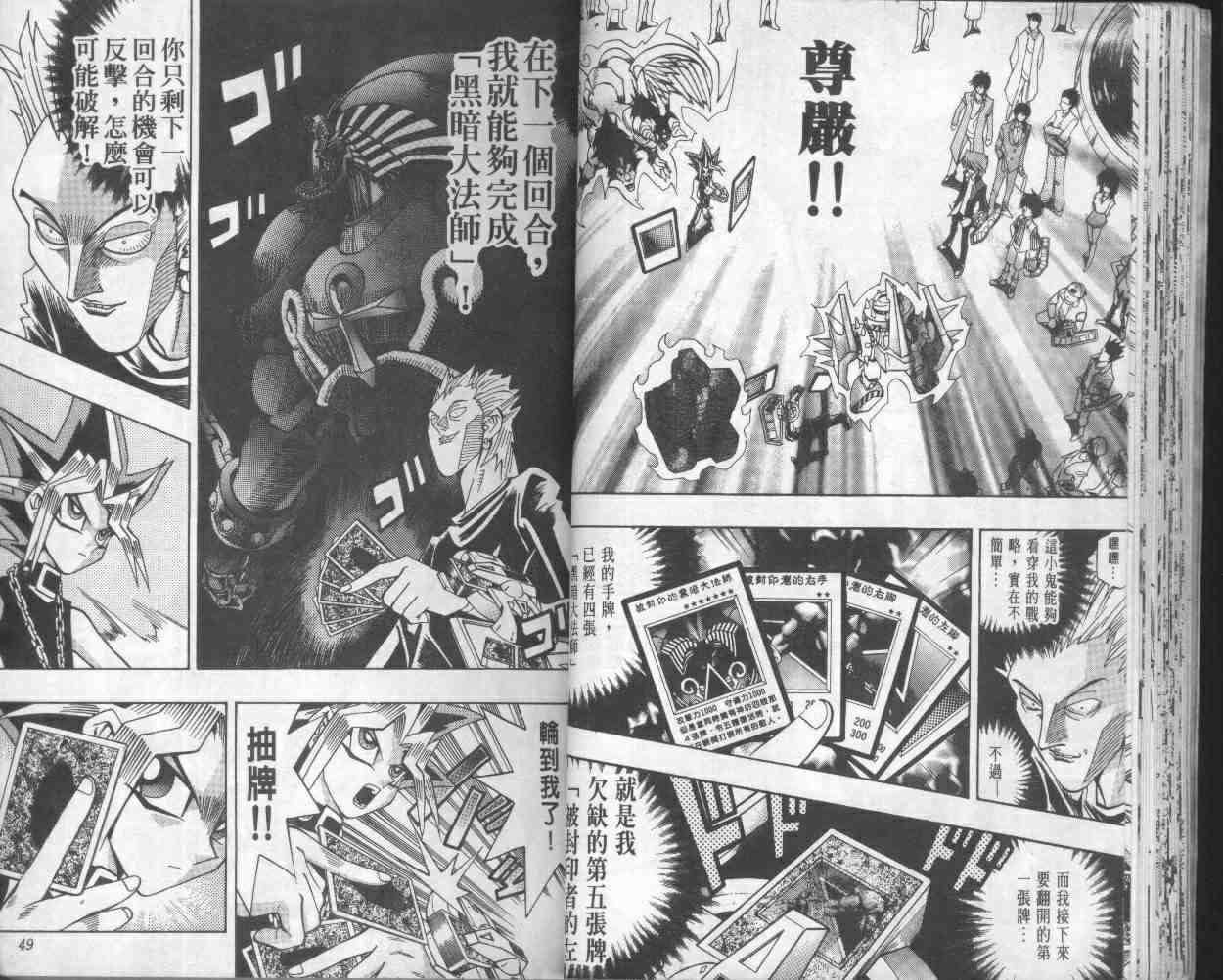 《游戏王》第18卷 第26页