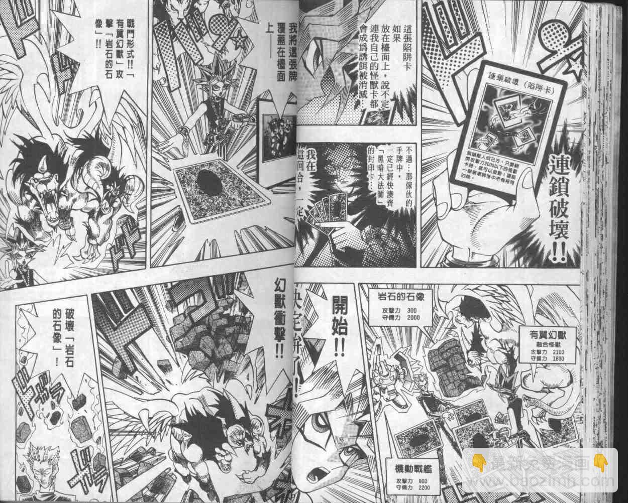 《游戏王》第18卷 第27页