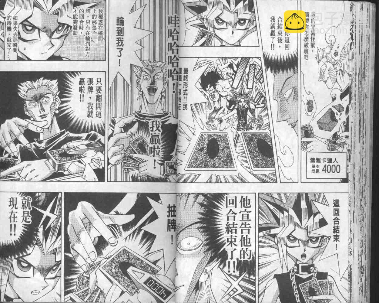 《游戏王》第18卷 第28页