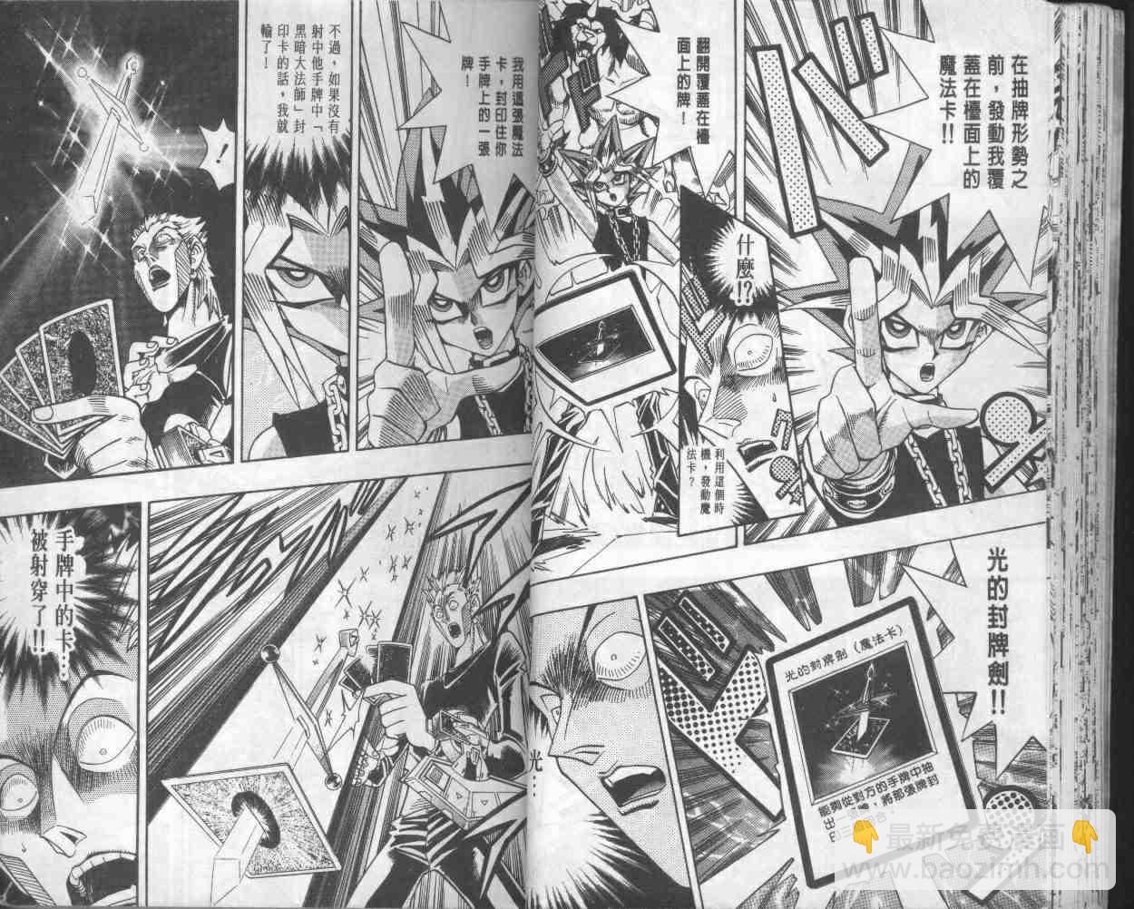 《游戏王》第18卷 第29页