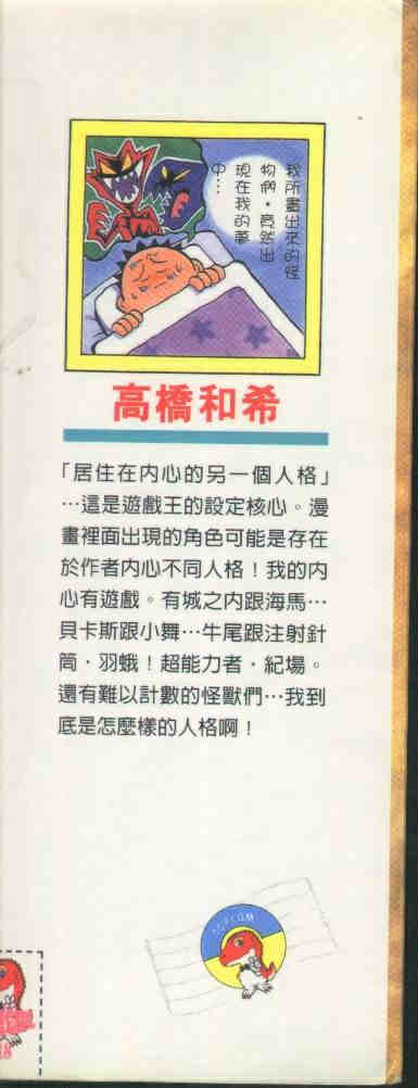 《游戏王》第18卷 第2页