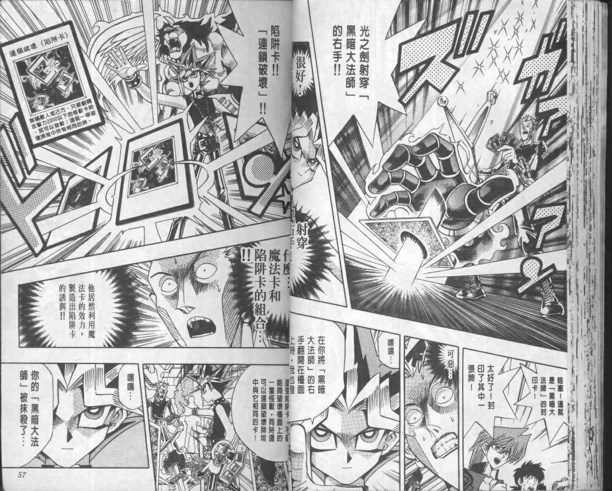《游戏王》第18卷 第30页