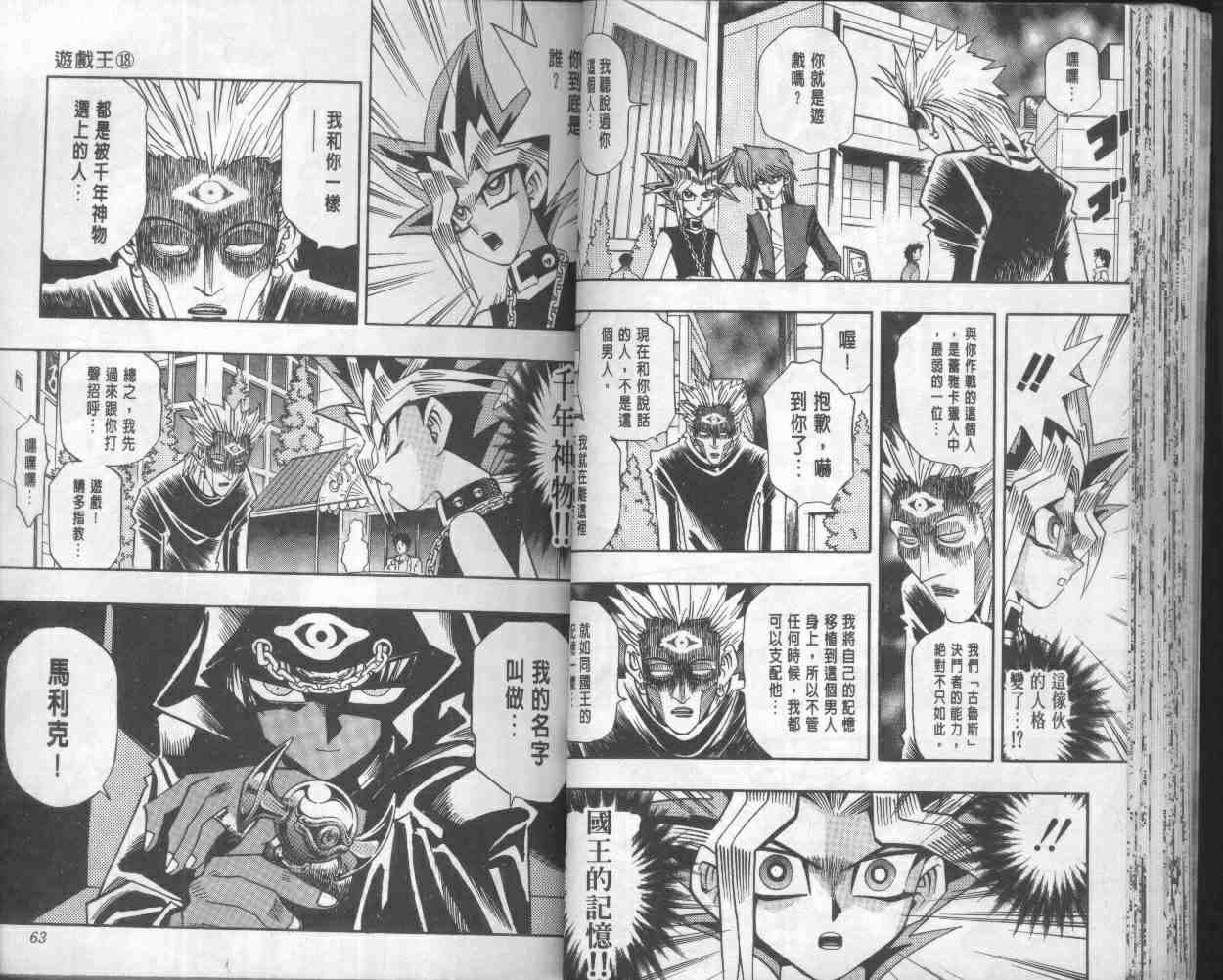 《游戏王》第18卷 第33页