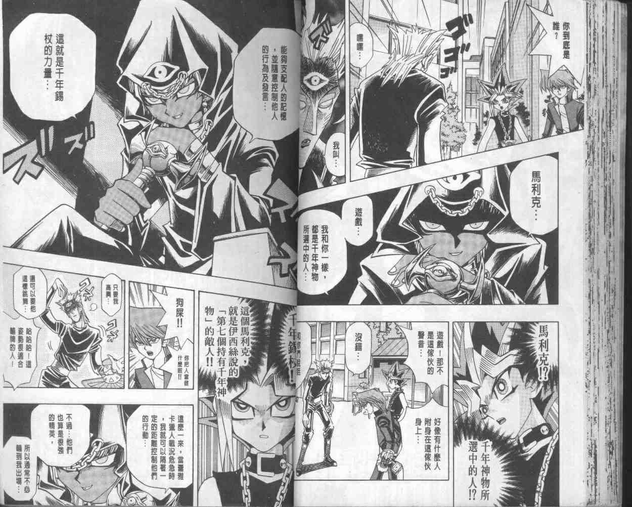 《游戏王》第18卷 第35页