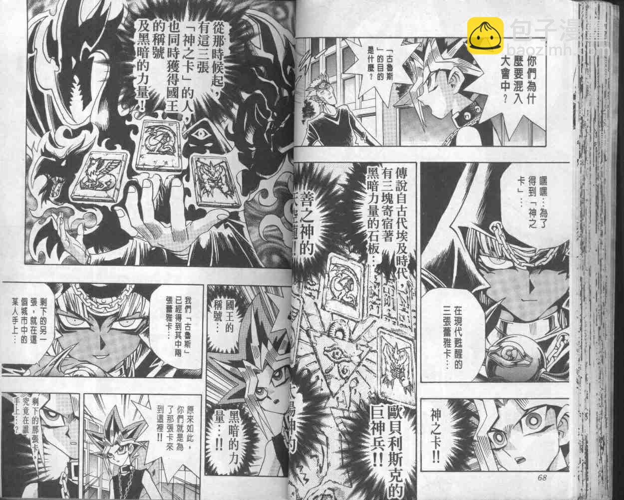 《游戏王》第18卷 第36页