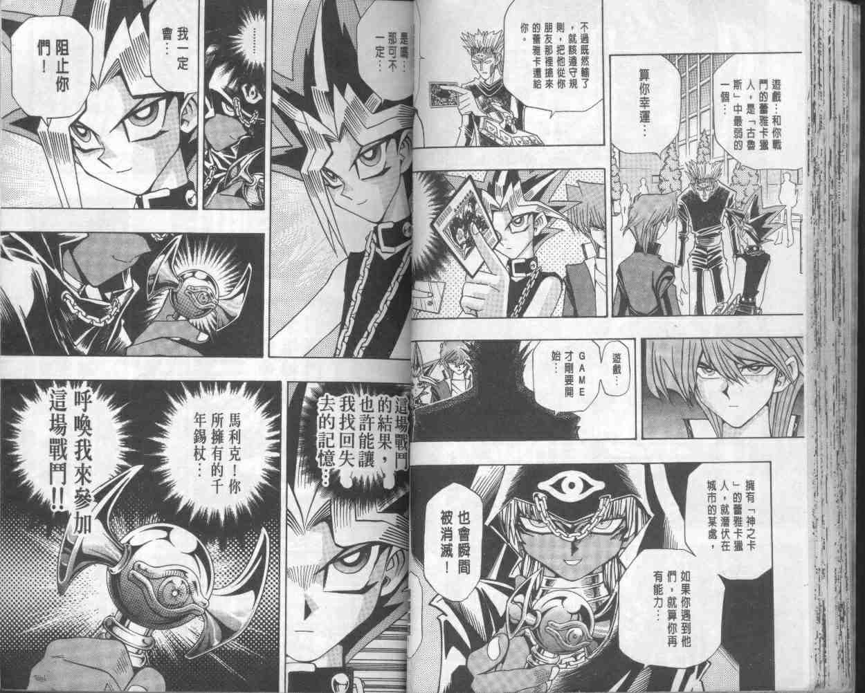 《游戏王》第18卷 第37页
