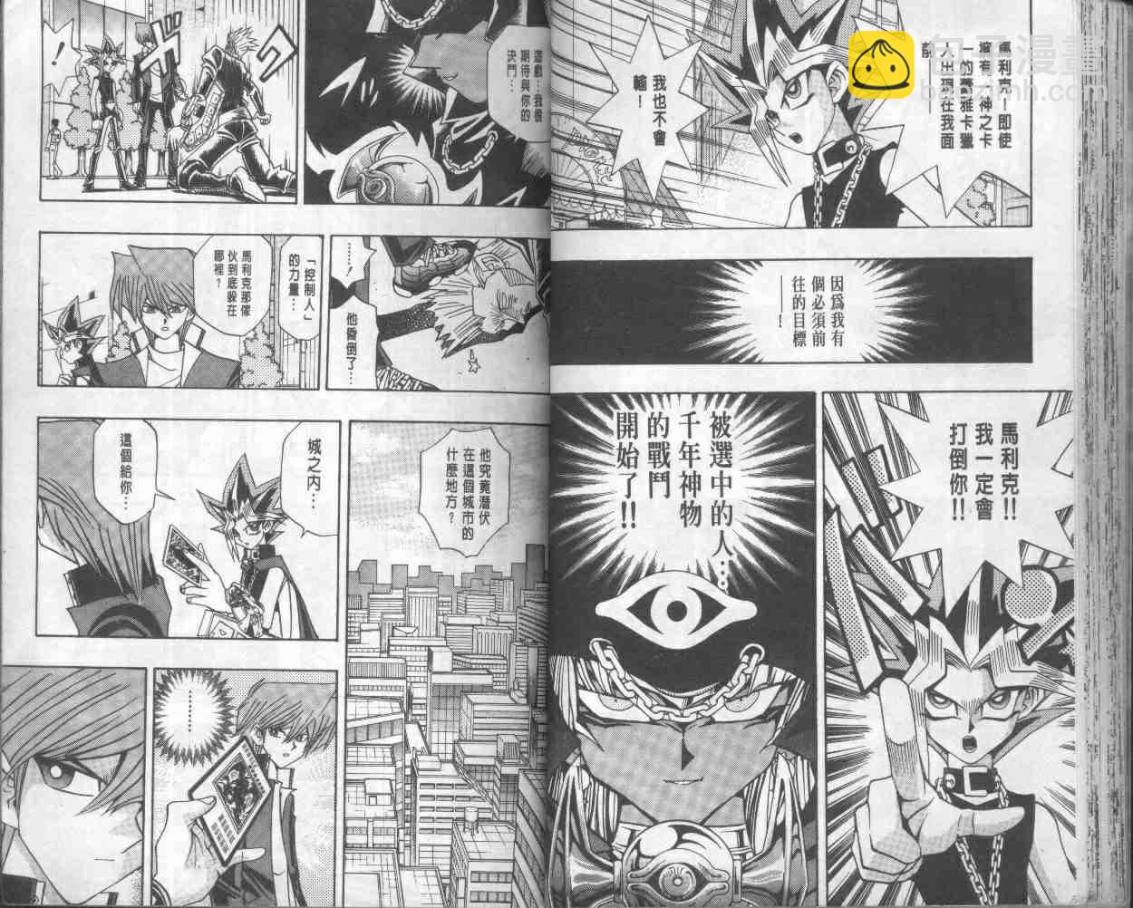 《游戏王》第18卷 第38页