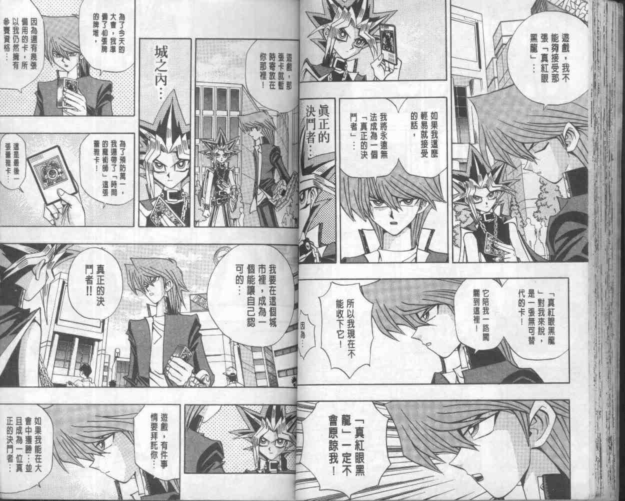 《游戏王》第18卷 第39页