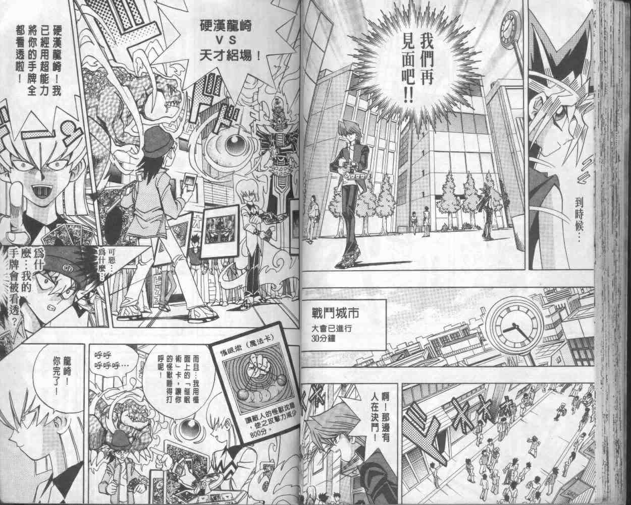 《游戏王》第18卷 第41页
