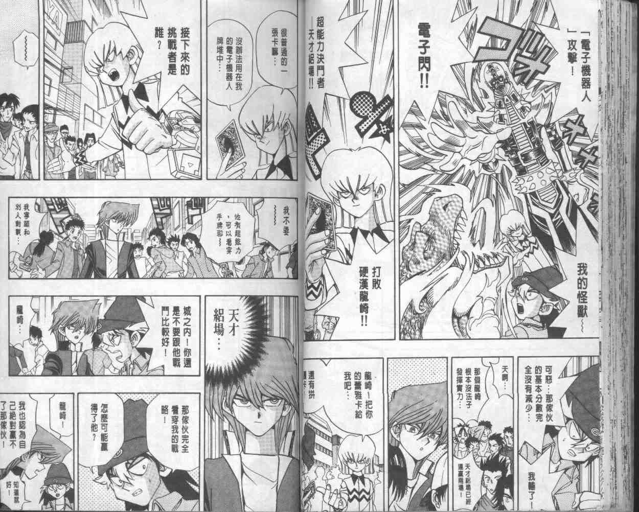 《游戏王》第18卷 第42页