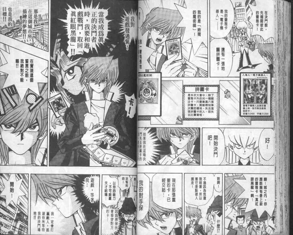 《游戏王》第18卷 第44页