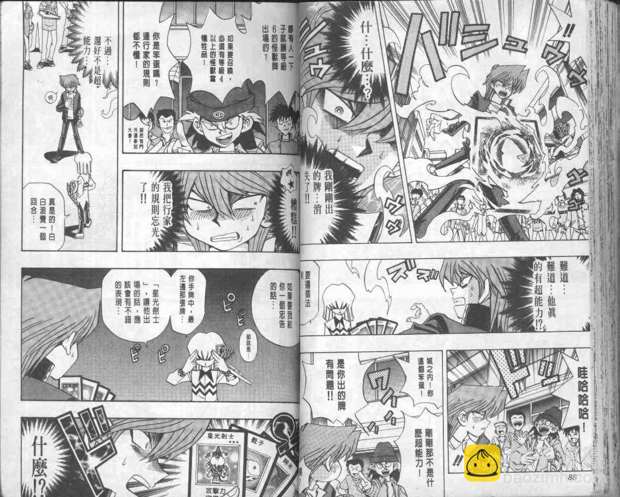 《游戏王》第18卷 第46页