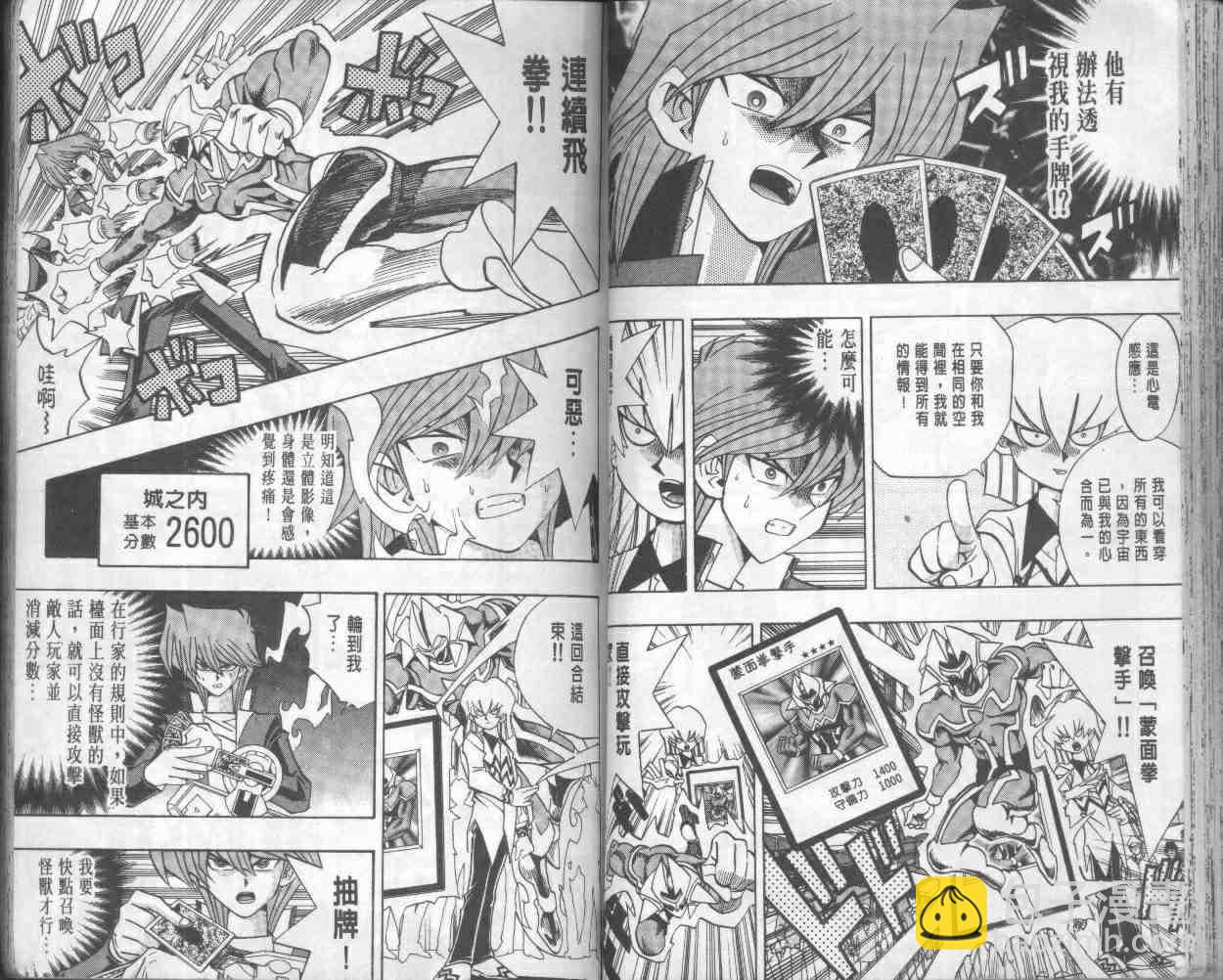 《游戏王》第18卷 第47页