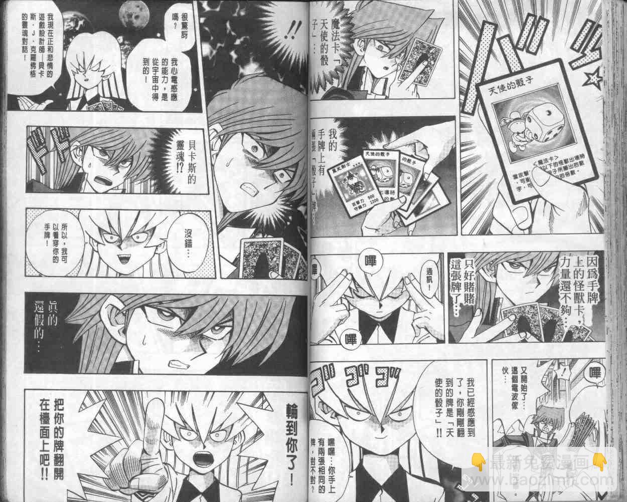 《游戏王》第18卷 第48页