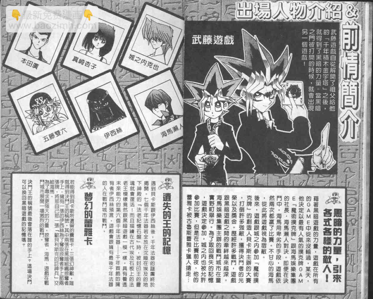 《游戏王》第18卷 第4页