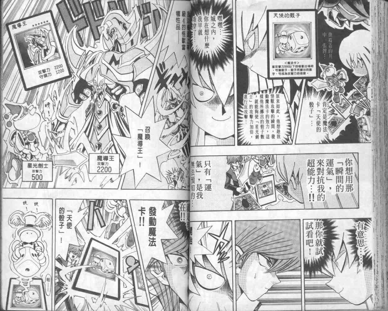 《游戏王》第18卷 第50页