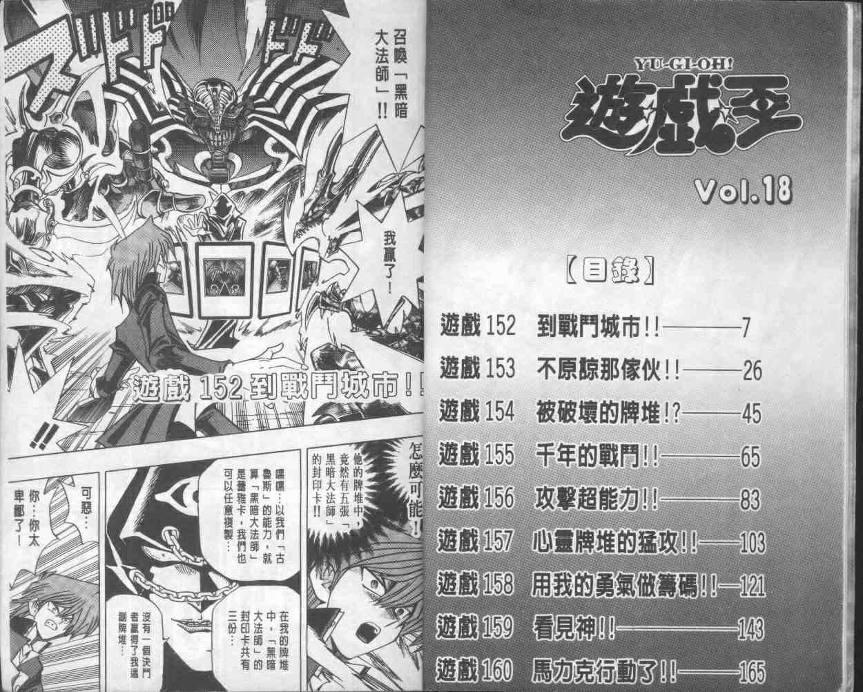 《游戏王》第18卷 第5页