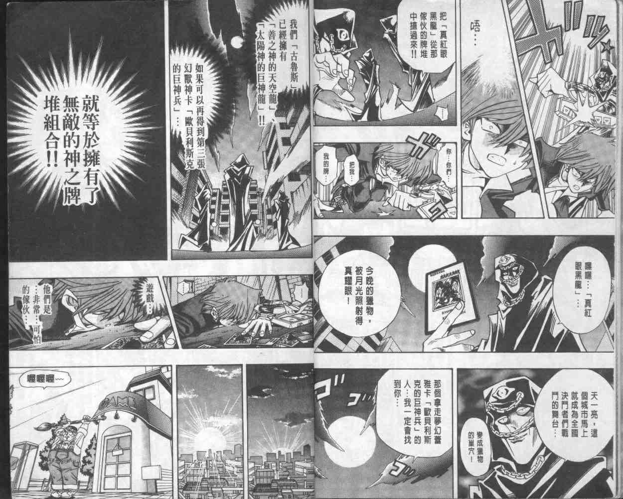 《游戏王》第18卷 第6页