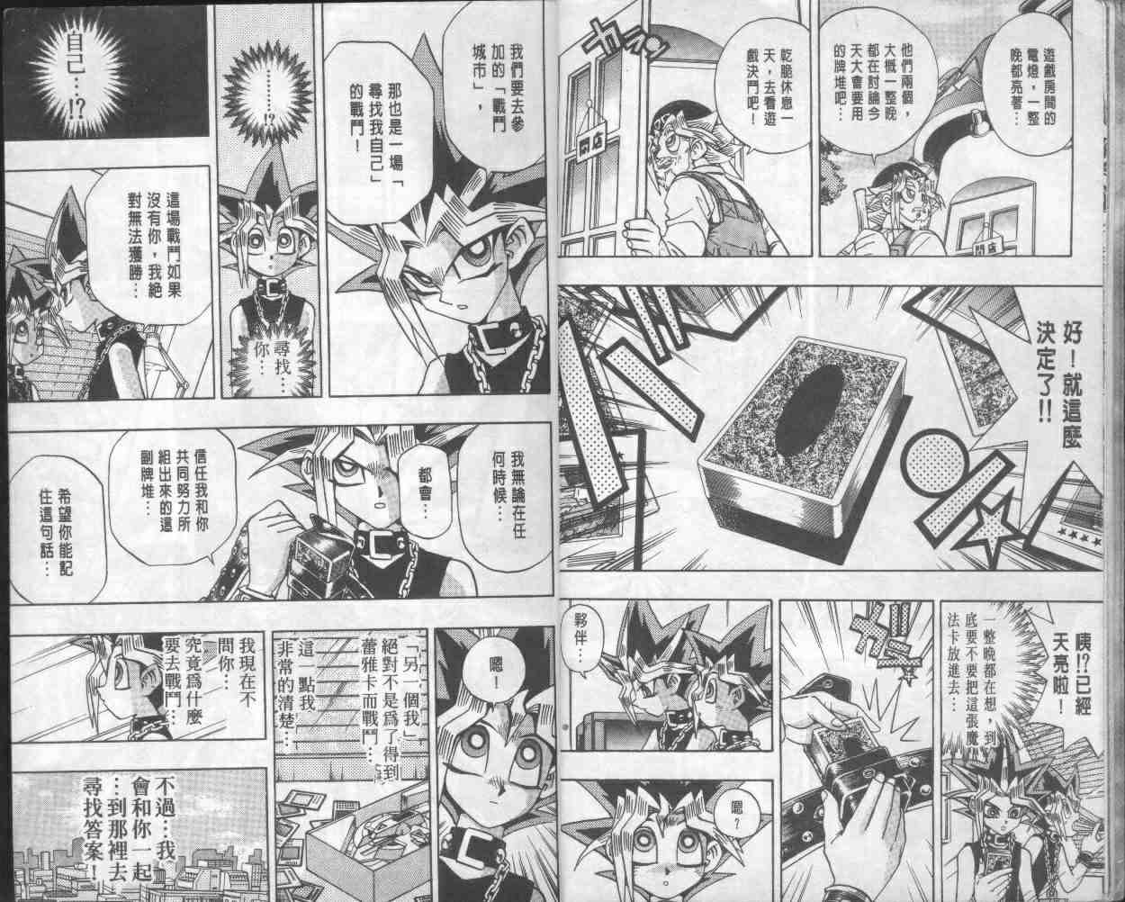 《游戏王》第18卷 第7页