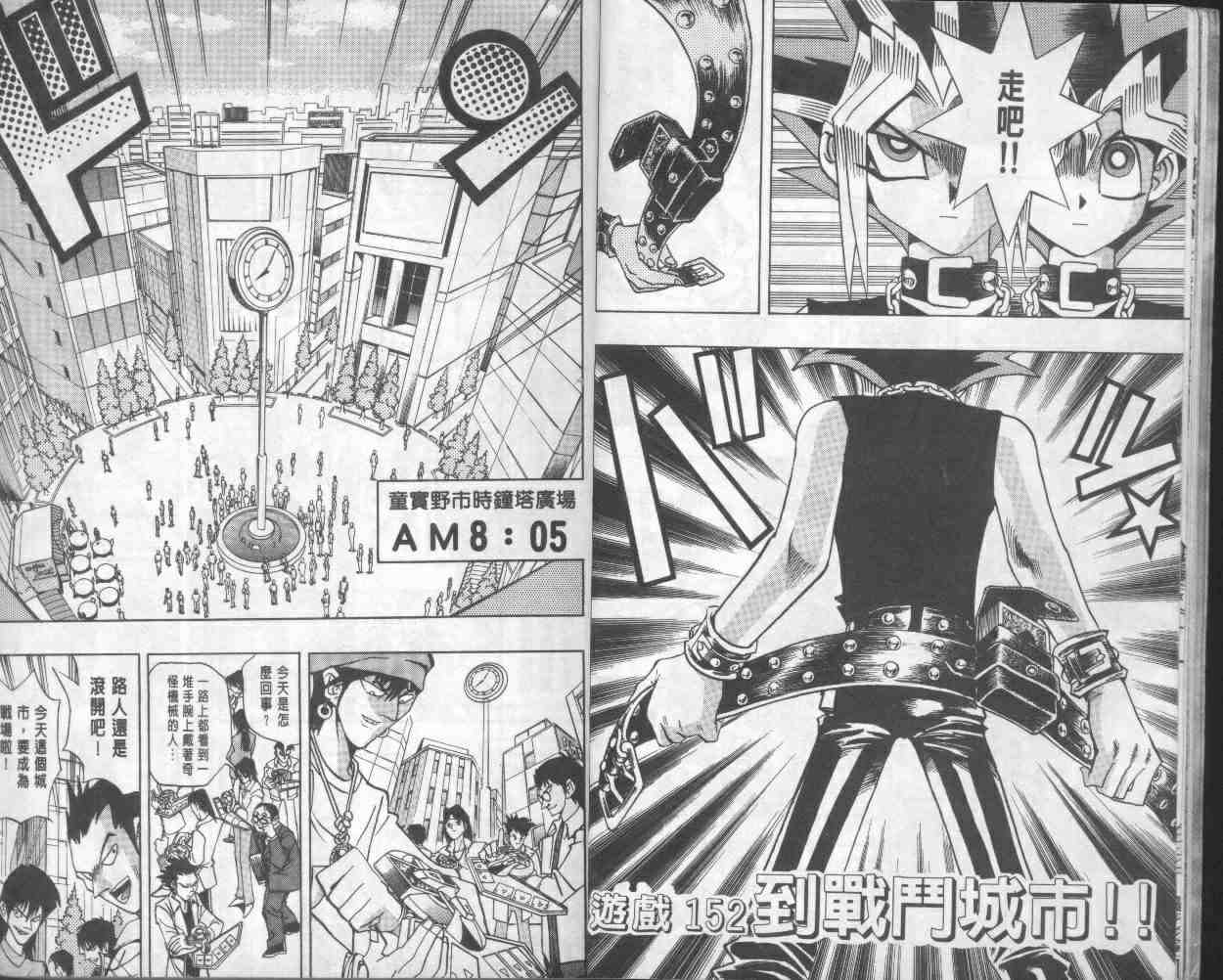 《游戏王》第18卷 第8页