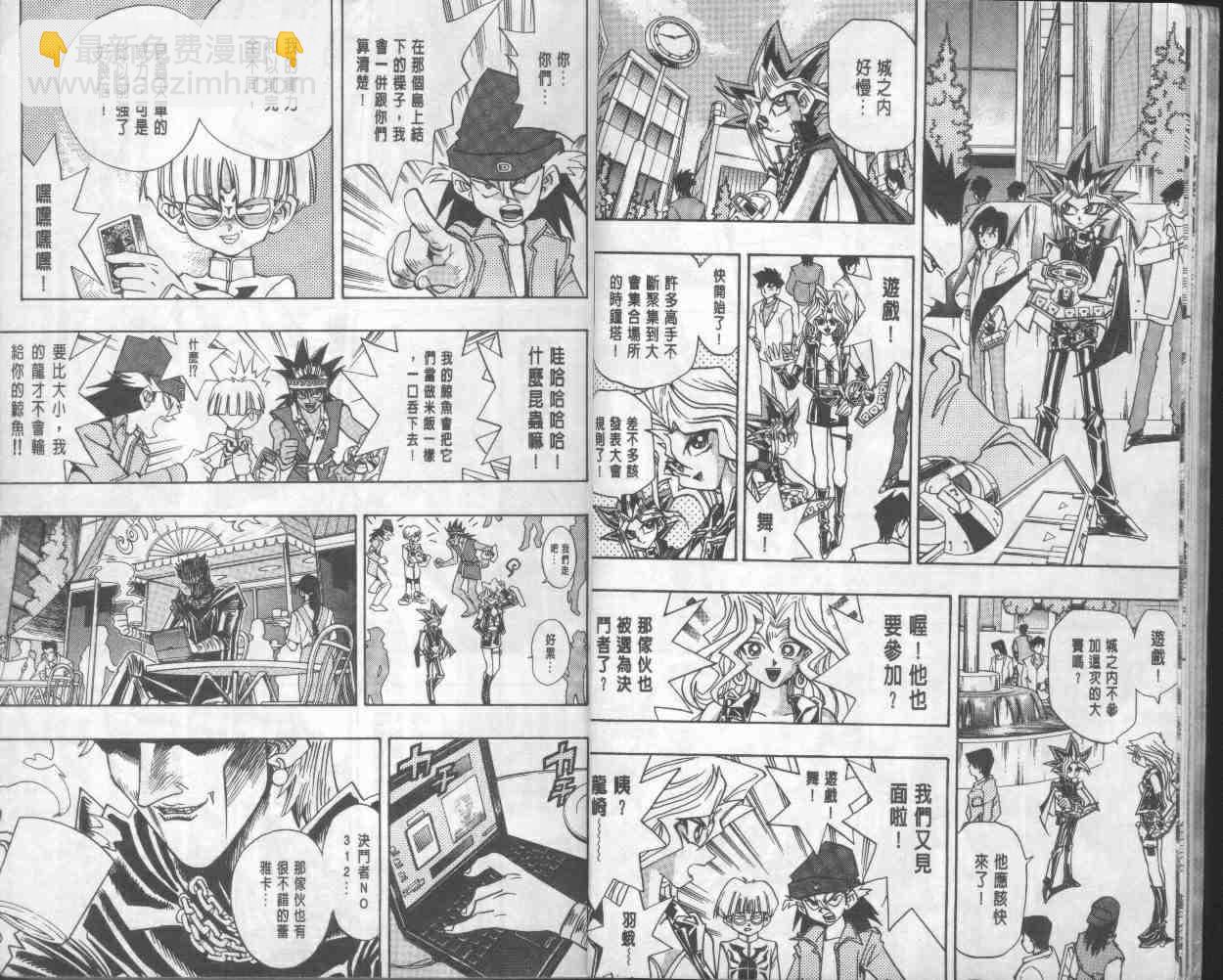 《游戏王》第18卷 第9页