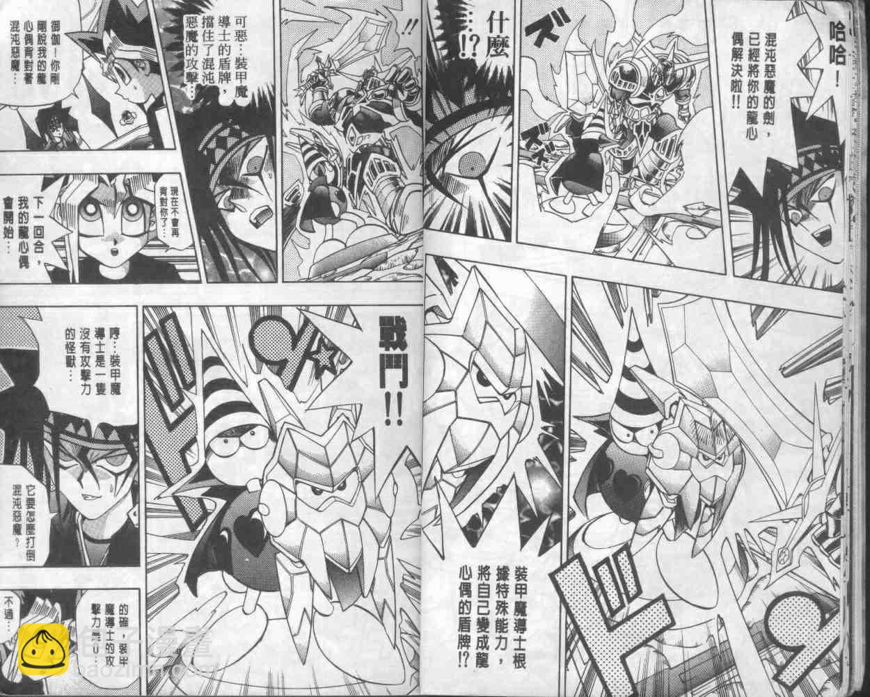《游戏王》第17卷 第11页
