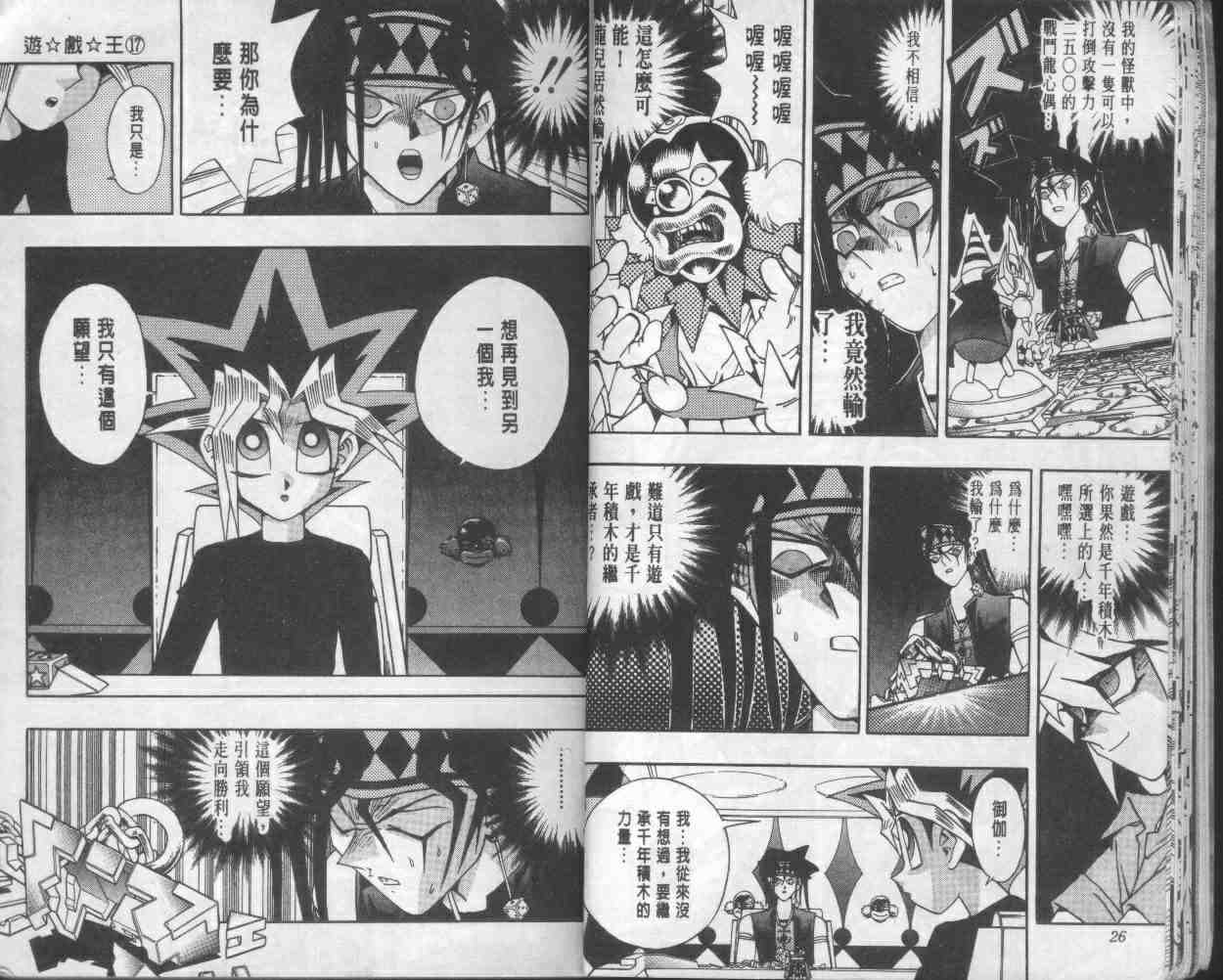 《游戏王》第17卷 第15页